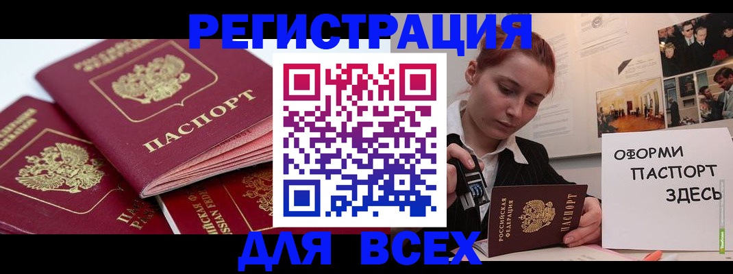 прописка для работы в Камчатской области